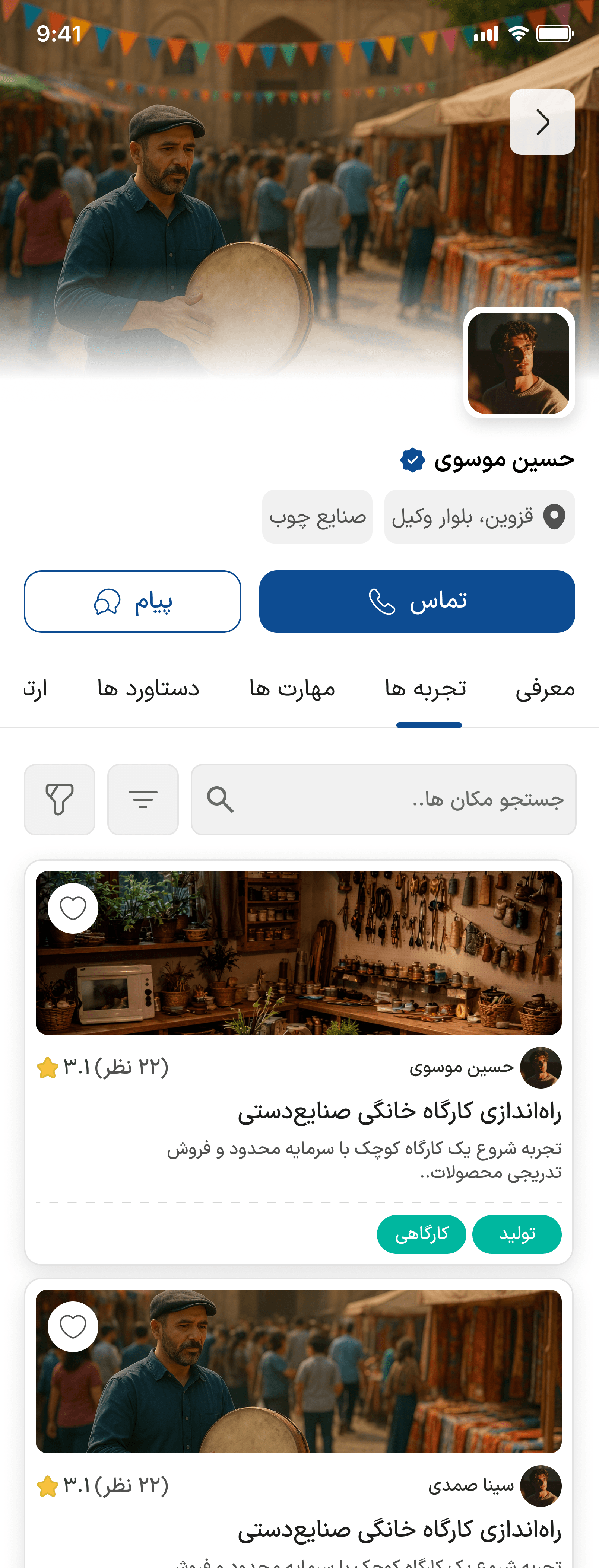 Mashahir — Profile (variation 3)