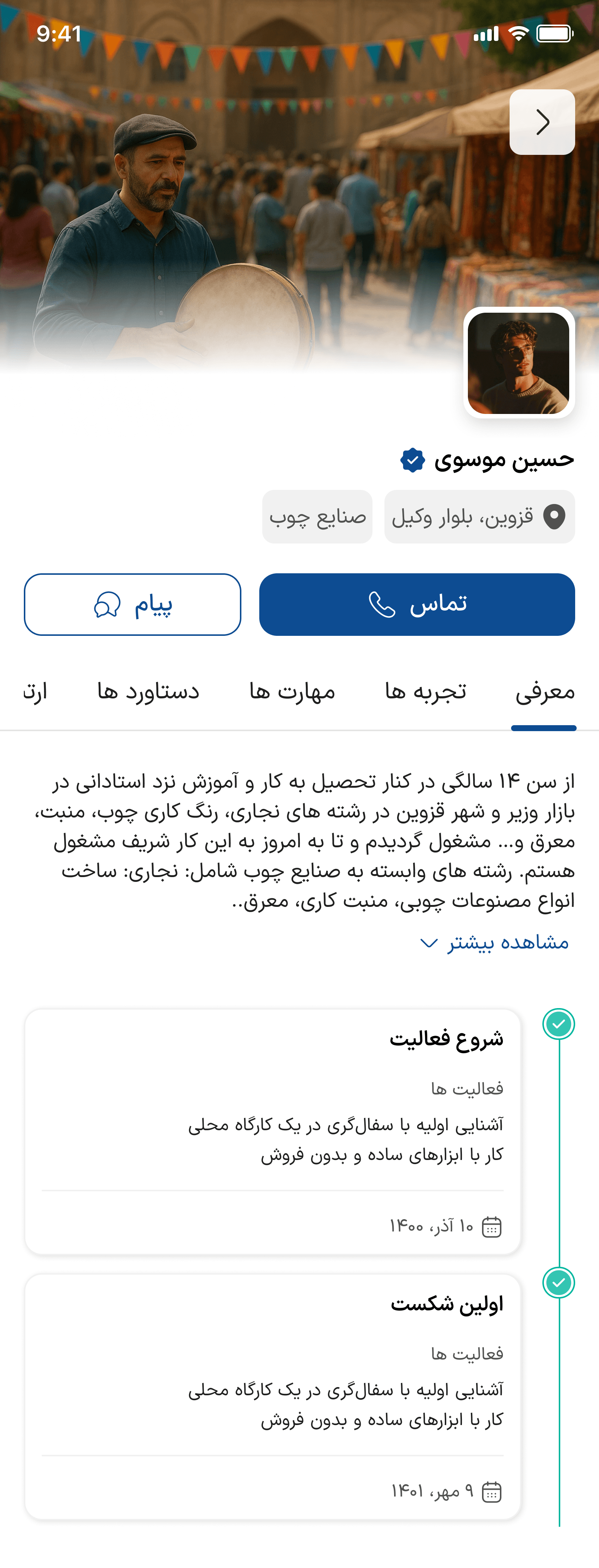 Mashahir — Profile (variation 4)